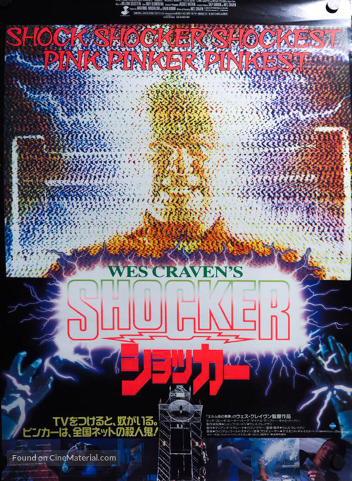 Shocker - Japanese Movie Poster