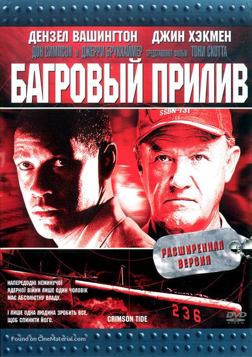 Crimson Tide - Russian DVD movie cover