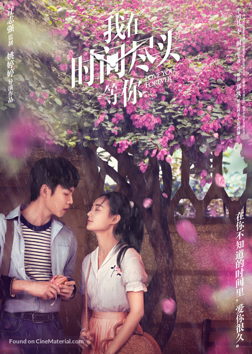 Love You Forever - Chinese Movie Poster