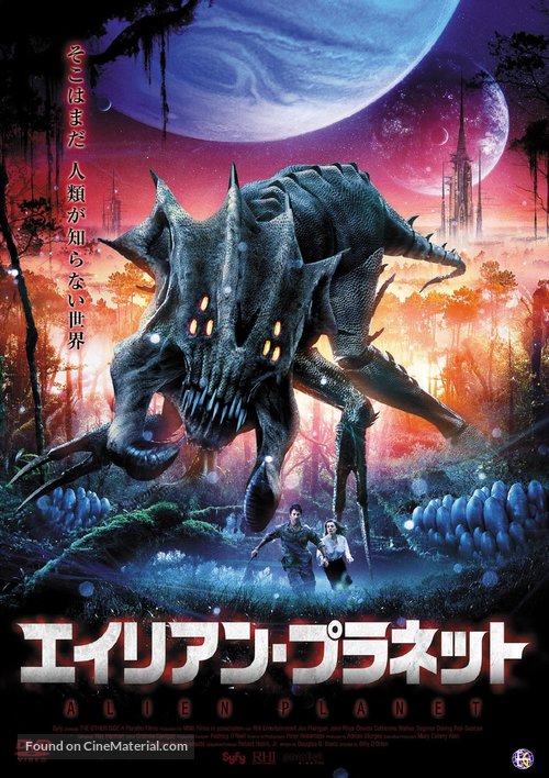 Ferocious Planet - Japanese DVD movie cover
