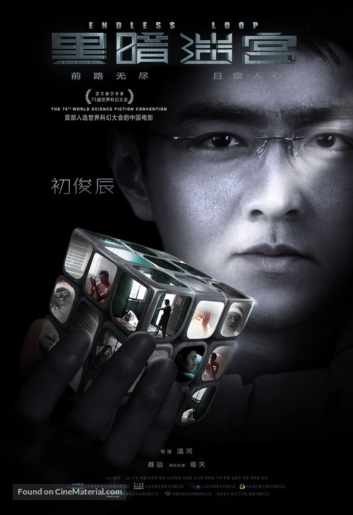 Endless Loop - Chinese Movie Poster