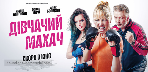 Chick Fight - Ukrainian Movie Poster