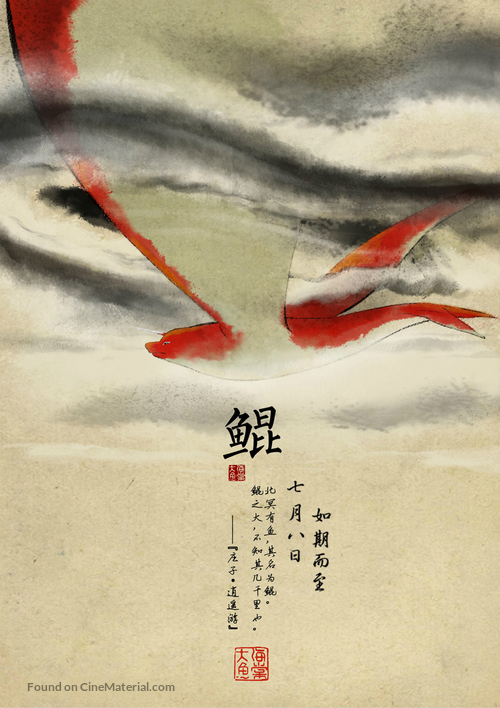 Da Hai - Chinese Movie Poster