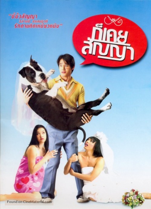 Gaw khoey sanyaa - Thai poster