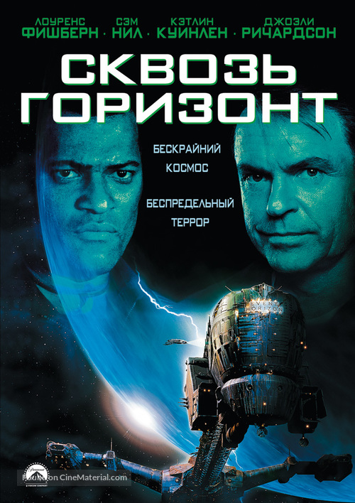 Event Horizon - Russian Movie Cover