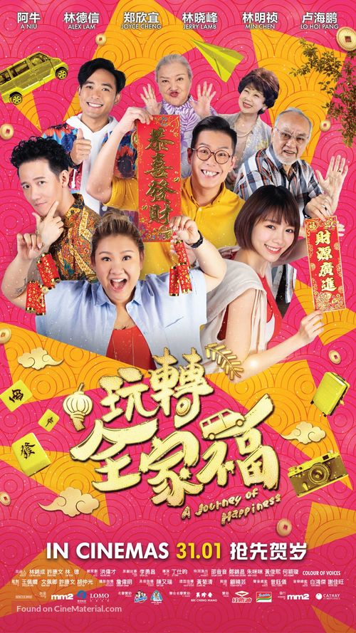 Wan zhuan quan jia fu - Singaporean Movie Poster