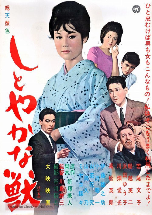 Shitoyakana kedamono - Japanese Movie Poster