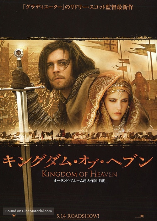 Kingdom of Heaven - Japanese Movie Poster