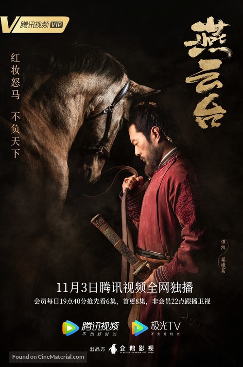 &quot;Yan Yun Tai&quot; - Chinese Movie Poster