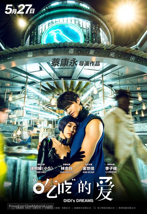 DiDi&#039;s Dreams - Taiwanese Movie Poster