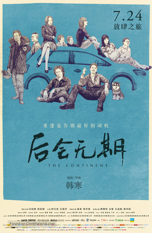 The Continent - Chinese Movie Poster