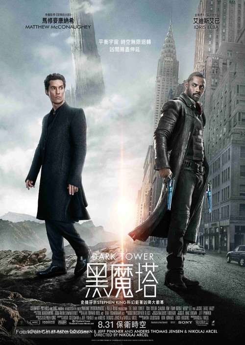 The Dark Tower - Hong Kong Movie Poster