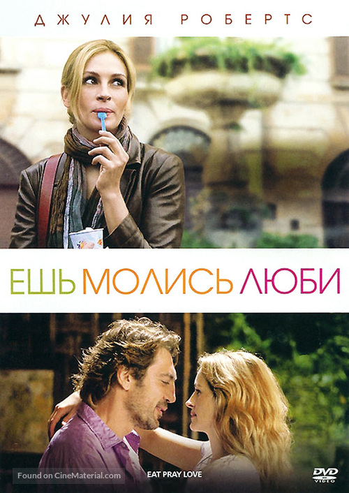 Eat Pray Love - Russian Movie Cover