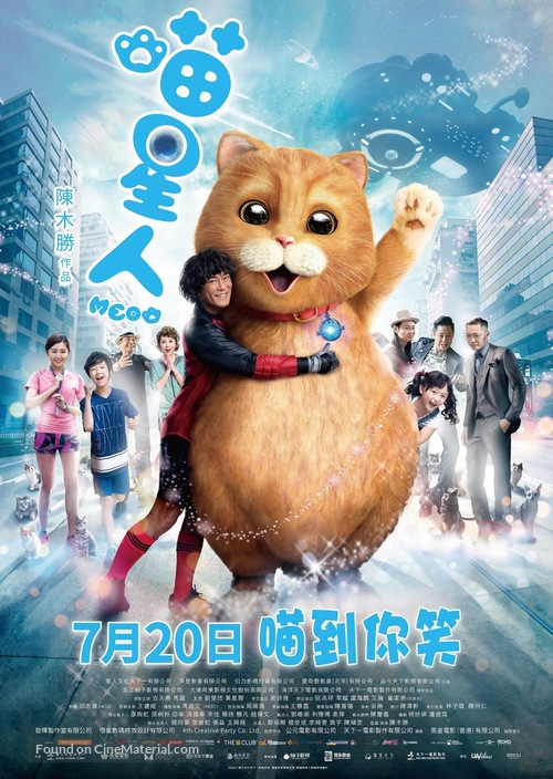 Miao xing ren - Hong Kong Movie Poster