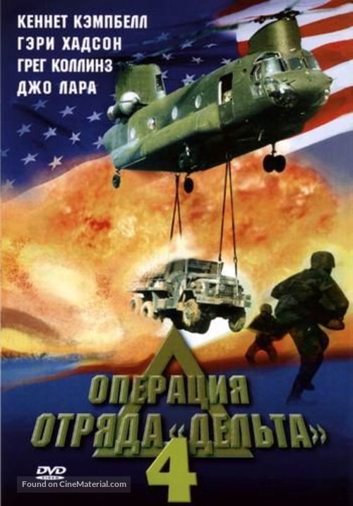 Operation Delta Force 4: Deep Fault - Russian DVD movie cover