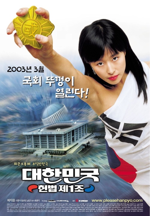 Daehanminguk heonbeob je 1jo - South Korean Movie Poster