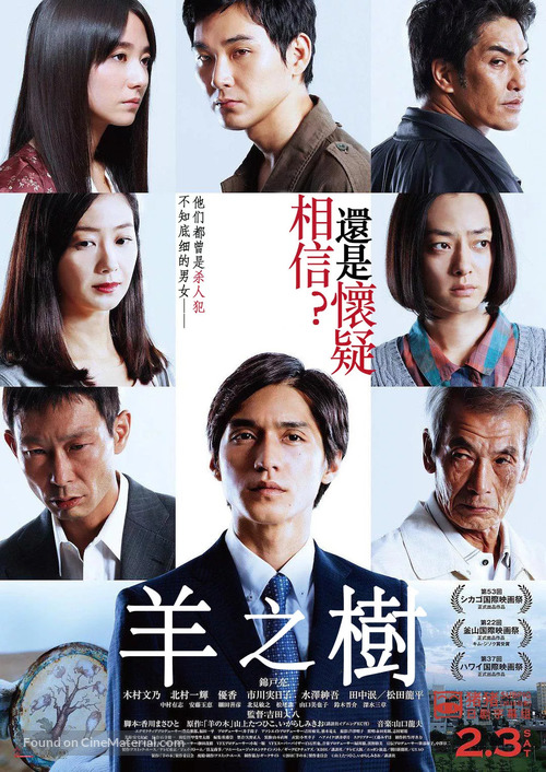 Hitsuji no ki - Chinese Movie Poster