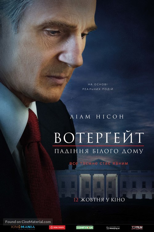 Mark Felt: The Man Who Brought Down the White House - Ukrainian Movie Poster