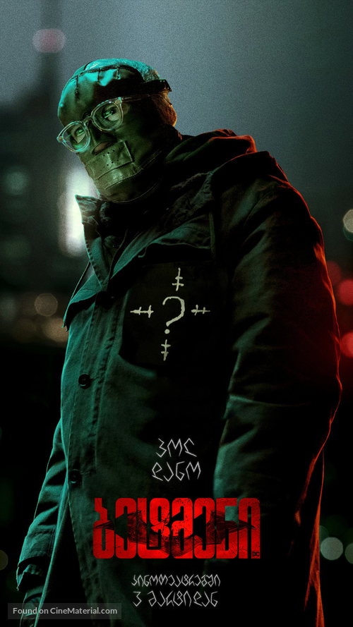 The Batman - Georgian Movie Poster