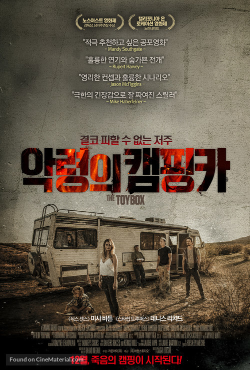 The Toybox - South Korean Movie Poster