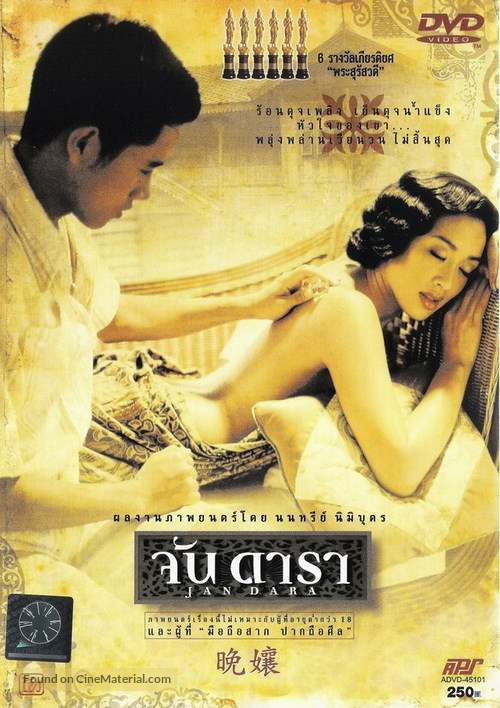 Jan Dara - Thai Movie Cover