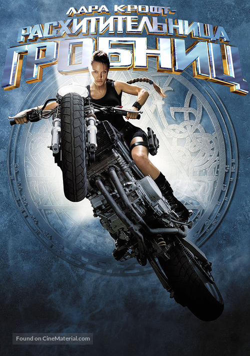 Lara Croft: Tomb Raider - Russian DVD movie cover