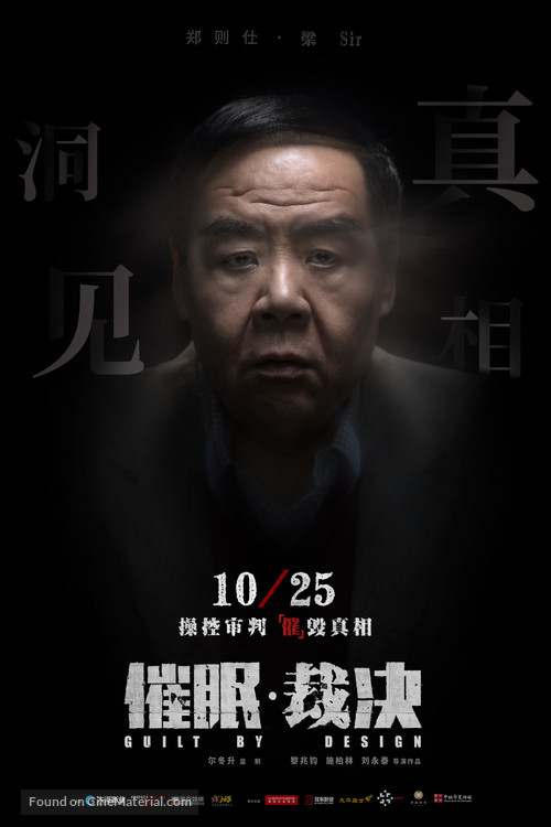 Guilt by Design - Chinese Movie Poster