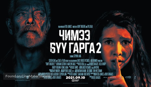 Don&#039;t Breathe 2 - Mongolian Movie Poster