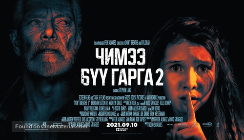 Don&#039;t Breathe 2 - Mongolian Movie Poster