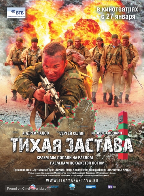 Tikhaya zastava - Russian Movie Poster
