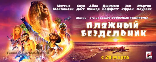 The Beach Bum 2019 Russian Movie Poster