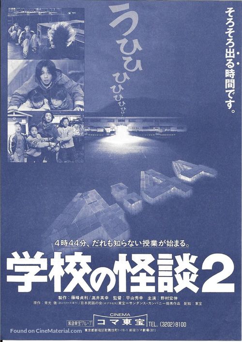 Gakk&ocirc; no kaidan 2 - Japanese poster