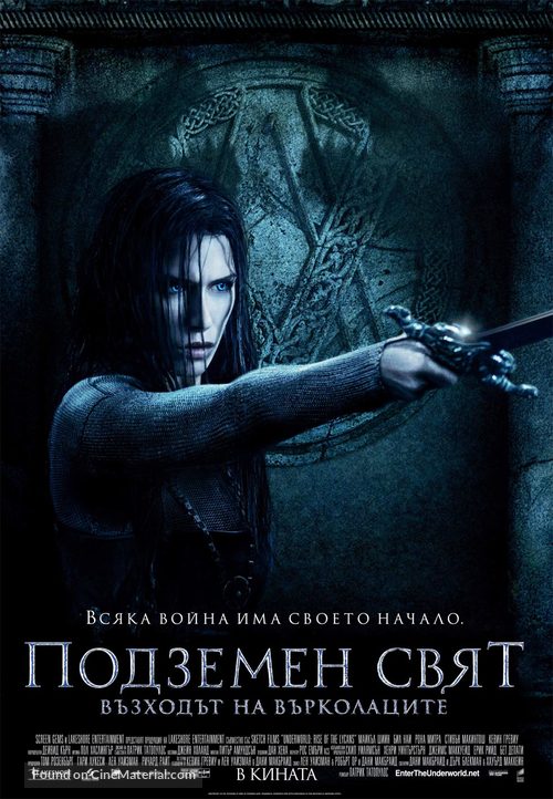 Underworld: Rise of the Lycans - Bulgarian Movie Poster