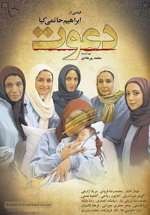 Davat - Iranian Movie Poster