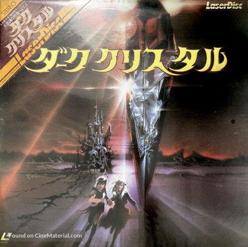 The Dark Crystal - Japanese Movie Cover