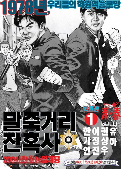 Maljukgeori janhoksa - South Korean Movie Poster