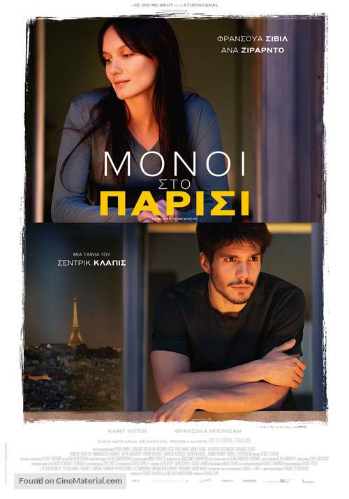 Deux moi - Greek Movie Poster