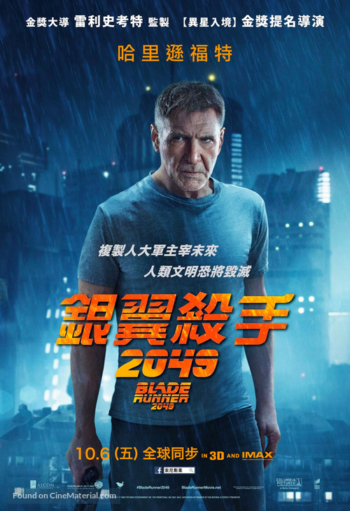 Blade Runner 2049 - Taiwanese Movie Poster