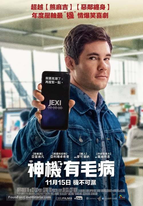 Jexi - Taiwanese Movie Poster