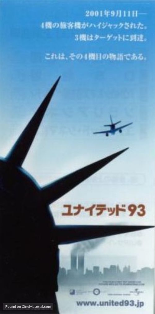 United 93 - Japanese Movie Poster