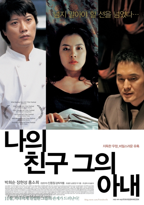 Naui chingu, geuui anae - South Korean Movie Poster