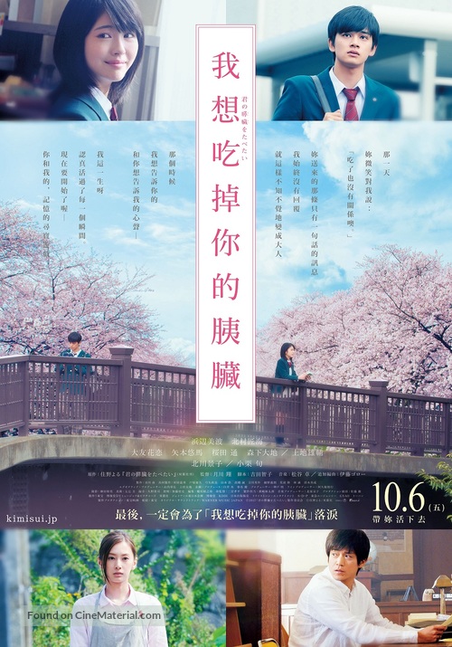 Kimi no suiz&ocirc; wo tabetai - Taiwanese Movie Poster