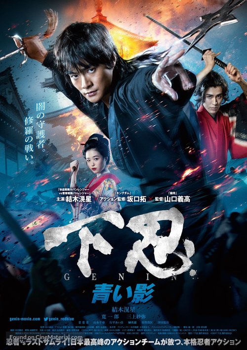 Last Ninja - Blue Shadow - Japanese Movie Poster