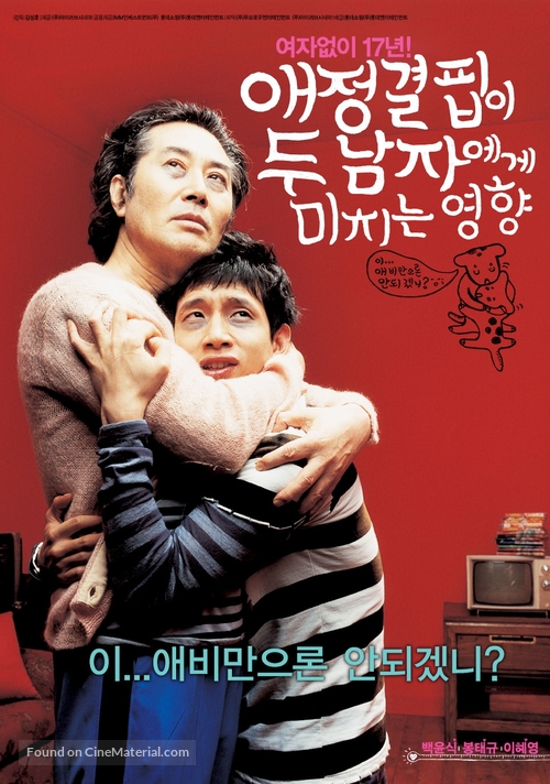 Aejeonggyeolpibi du namjaege michineun yeonghyang - South Korean poster