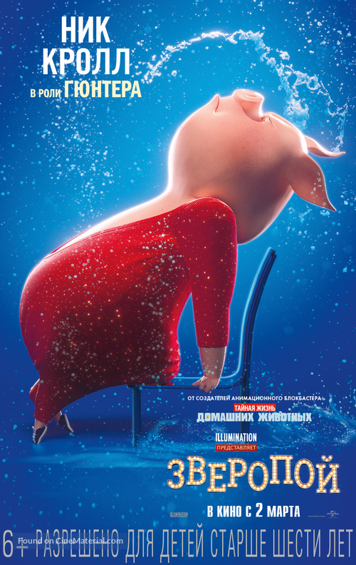 Sing - Russian Movie Poster