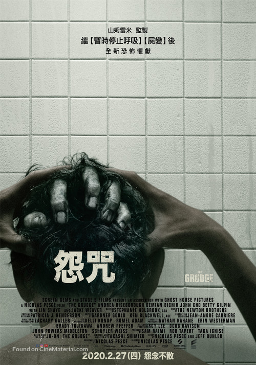 The Grudge - Taiwanese Movie Poster