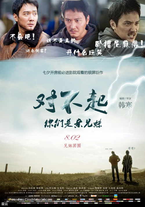 The Continent - Chinese Movie Poster