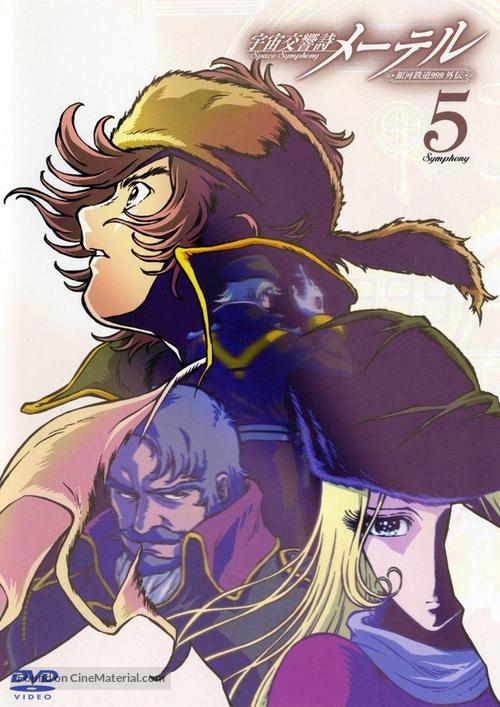 &quot;Uch&ucirc; k&ocirc;ky&ocirc;shi Mater: Ginga tetsud&ocirc; Three-Nine gaiden&quot; - Japanese Movie Cover