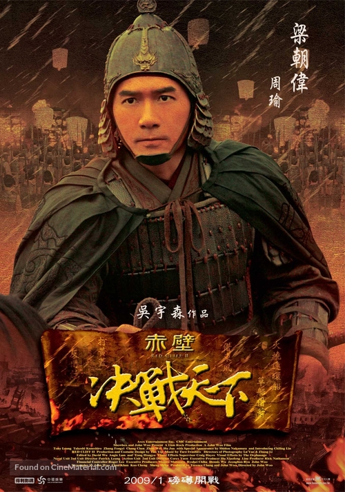 Chi bi xia: Jue zhan tian xia - Taiwanese Movie Poster