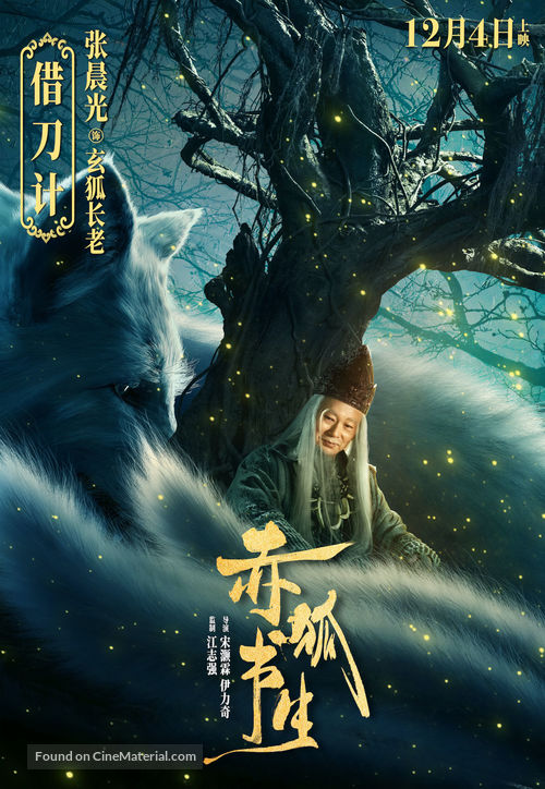 Soul Snatcher - Chinese Movie Poster